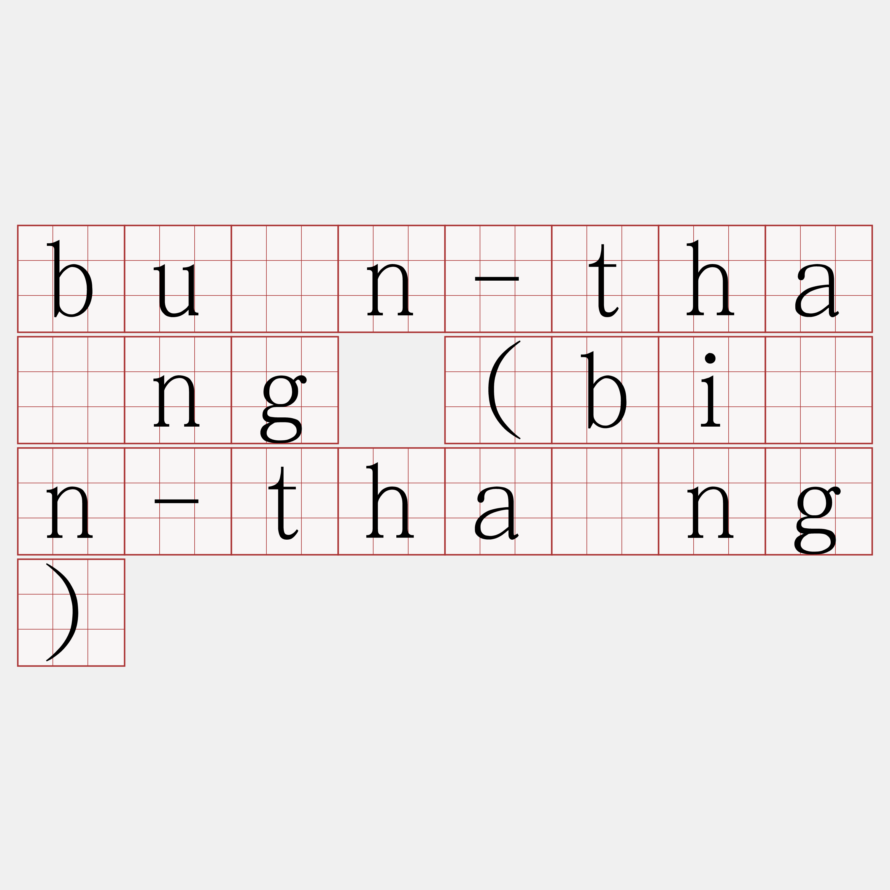 būn-thâng (bīn-thâng)
